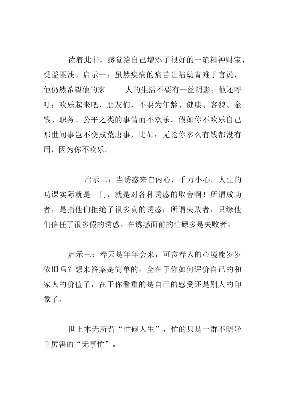 教师读书心得体会《生命的留言》读后感_第2页