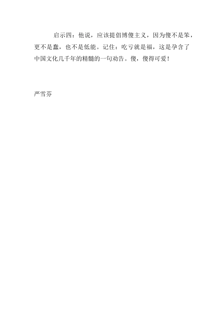 教师读书心得体会《生命的留言》读后感_第3页