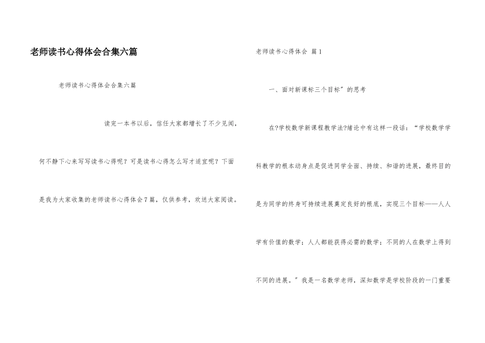 教师读书心得体会合集六篇_第1页