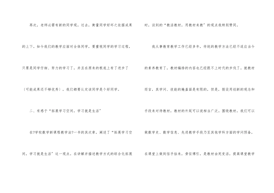 教师读书心得体会合集六篇_第3页