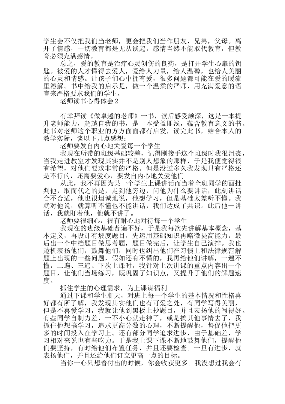 教师读书心得体会_第2页