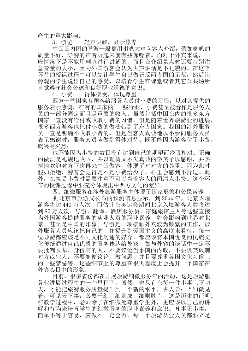 教师读书心得体会合集八篇_第2页