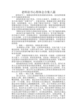 教师读书心得体会合集八篇