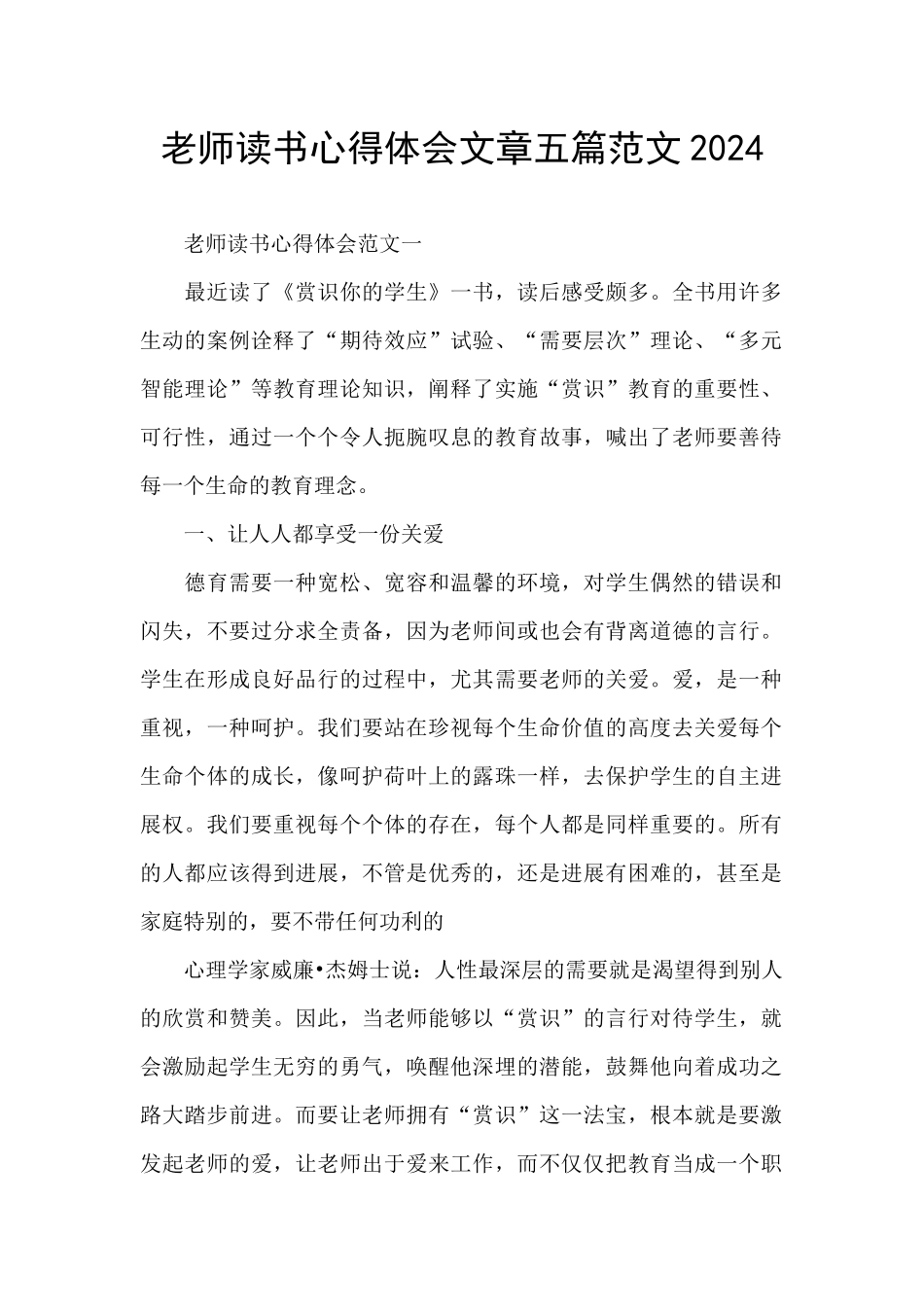 教师读书心得体会文章五篇范文2024_第1页