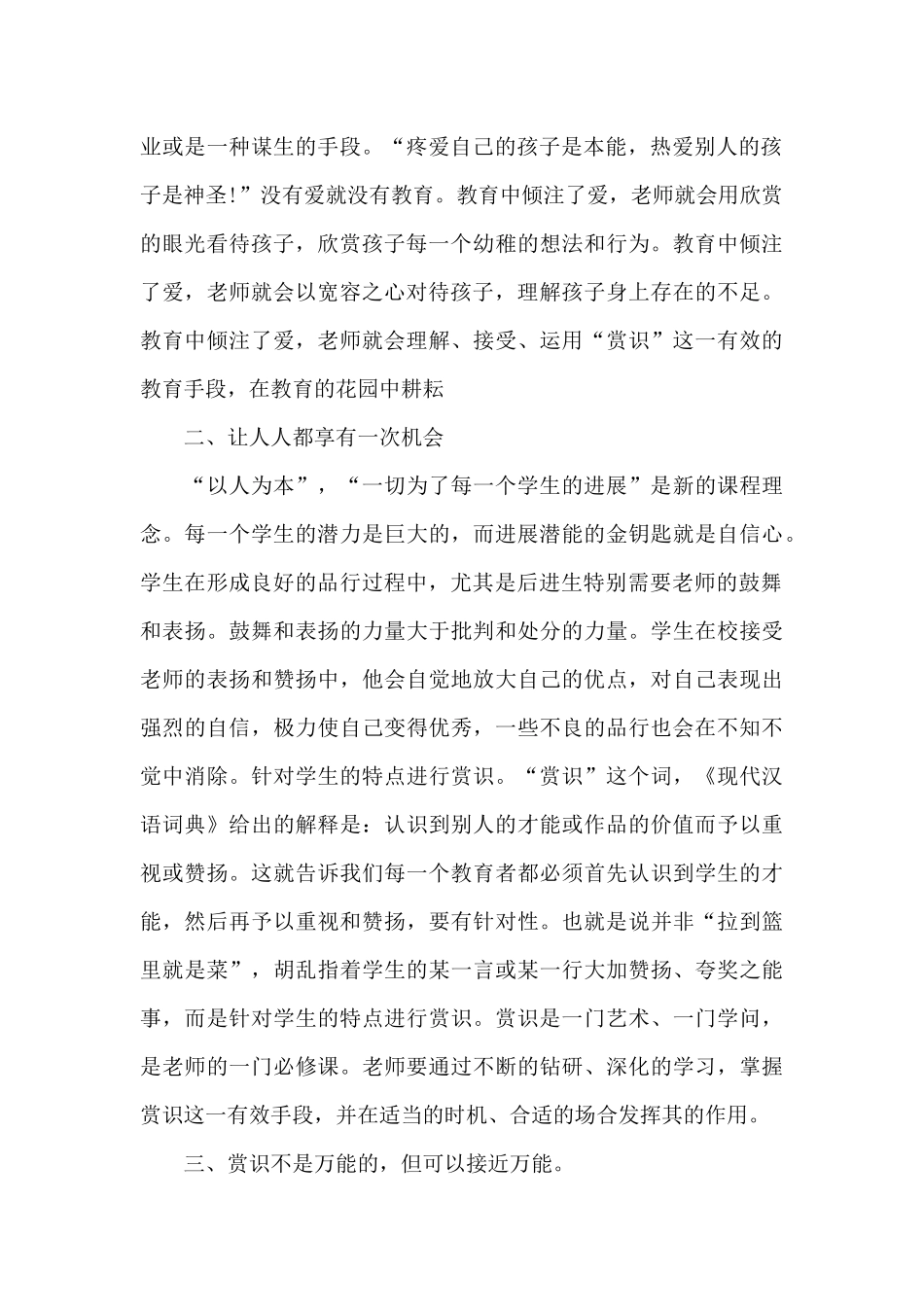 教师读书心得体会文章五篇范文2024_第2页