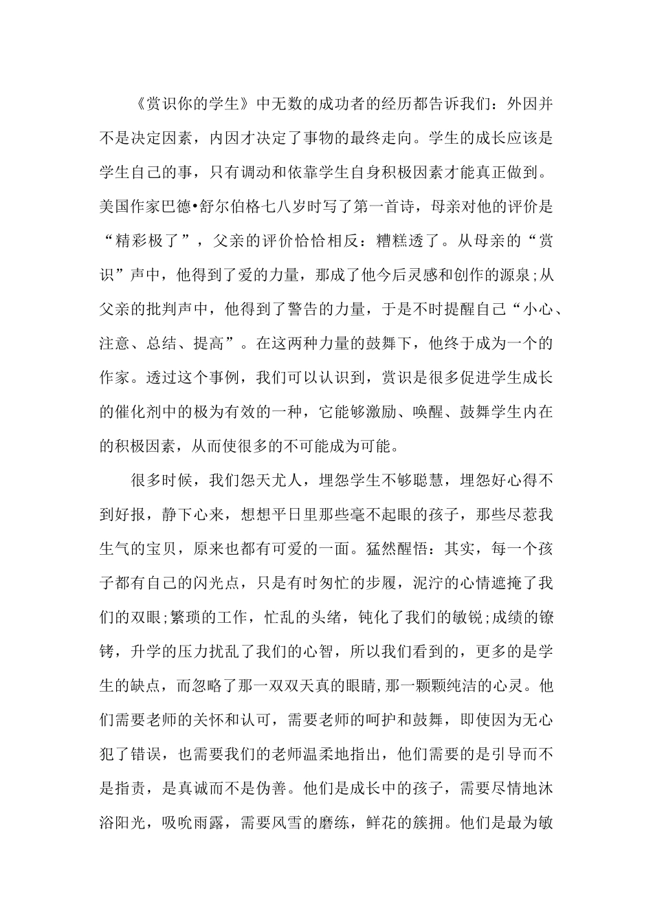 教师读书心得体会文章五篇范文2024_第3页