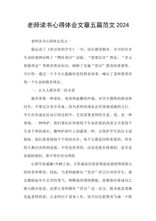 教师读书心得体会文章五篇范文2024