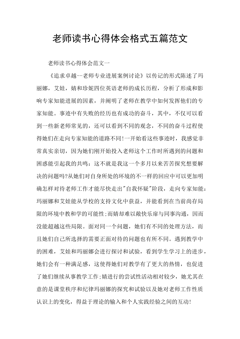 教师读书心得体会格式五篇范文_第1页