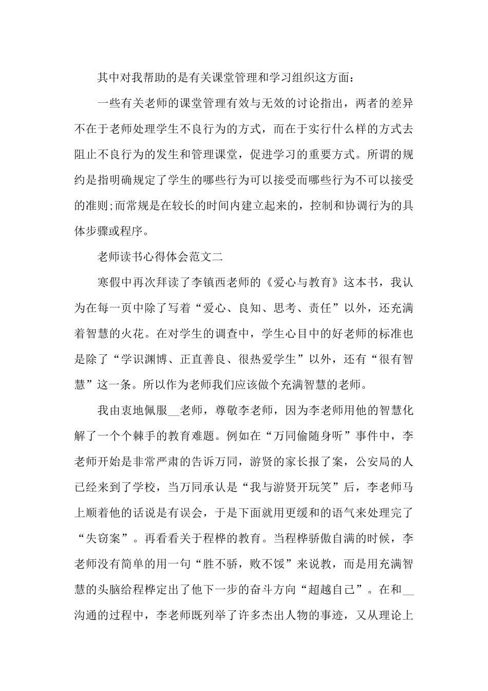 教师读书心得体会格式五篇范文_第2页