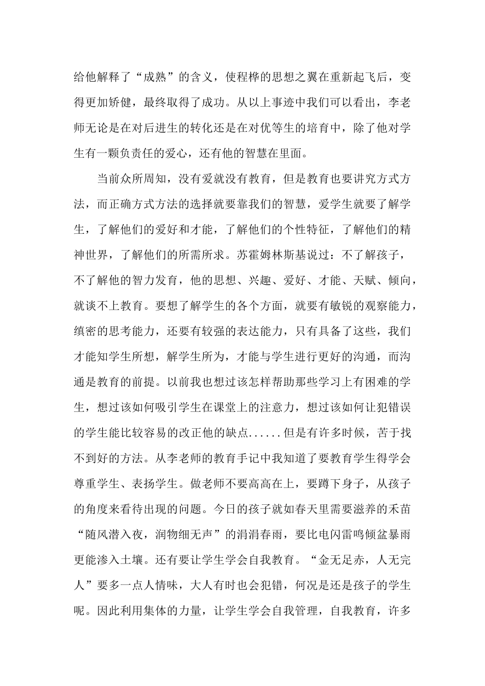 教师读书心得体会格式五篇范文_第3页