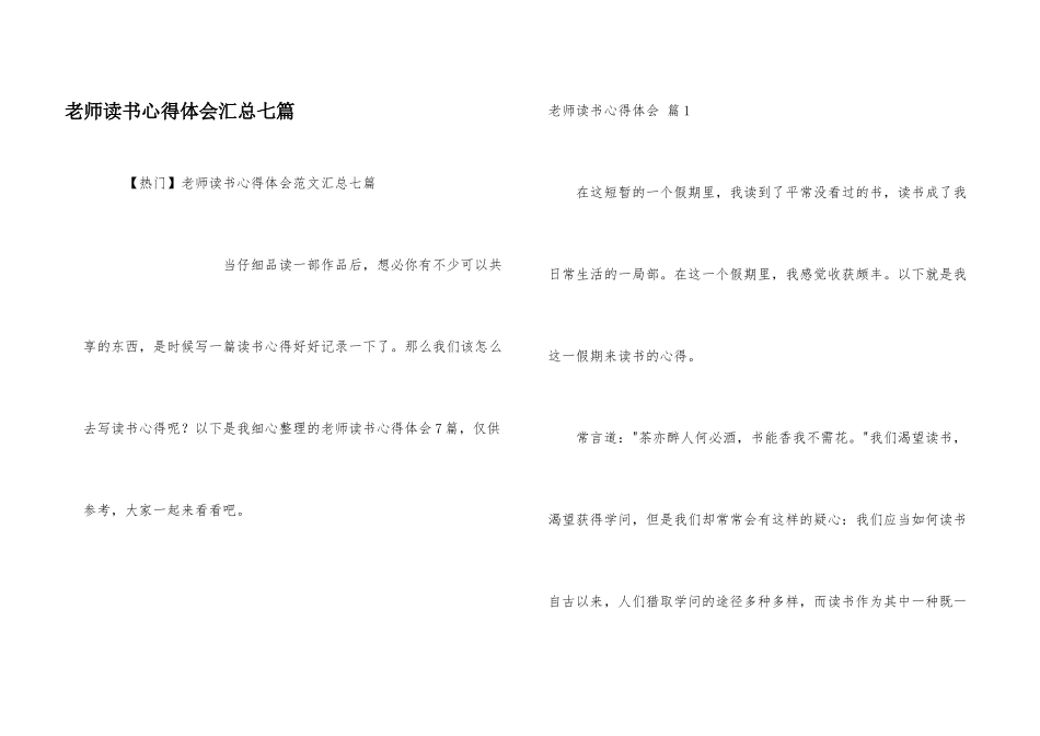 教师读书心得体会汇总七篇_第1页
