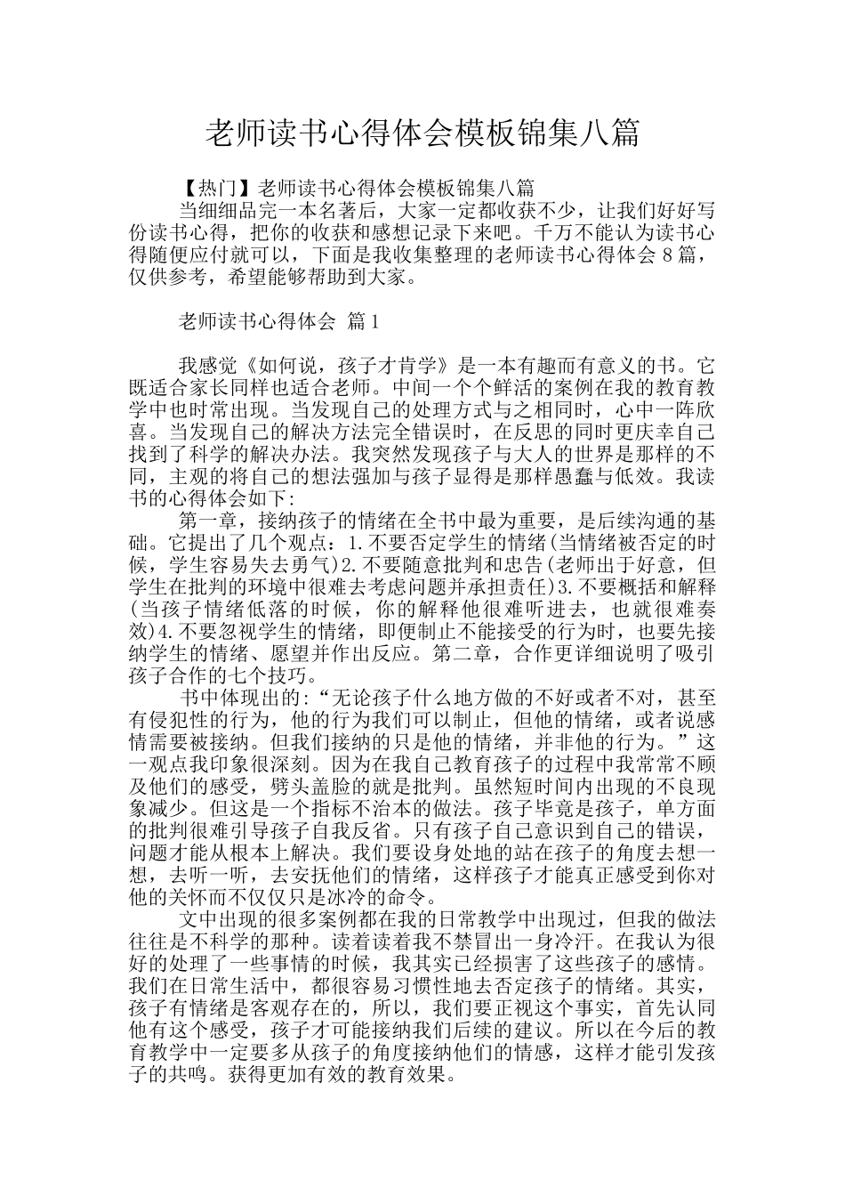 教师读书心得体会模板锦集八篇_第1页