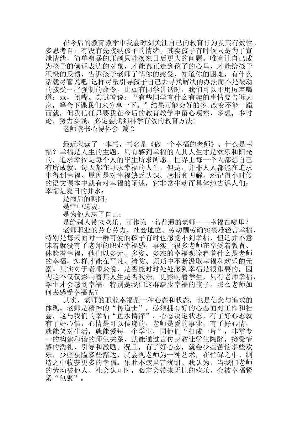 教师读书心得体会模板锦集八篇_第2页