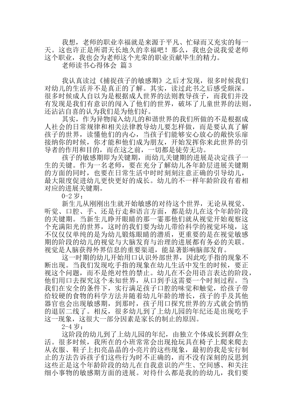 教师读书心得体会模板锦集八篇_第3页