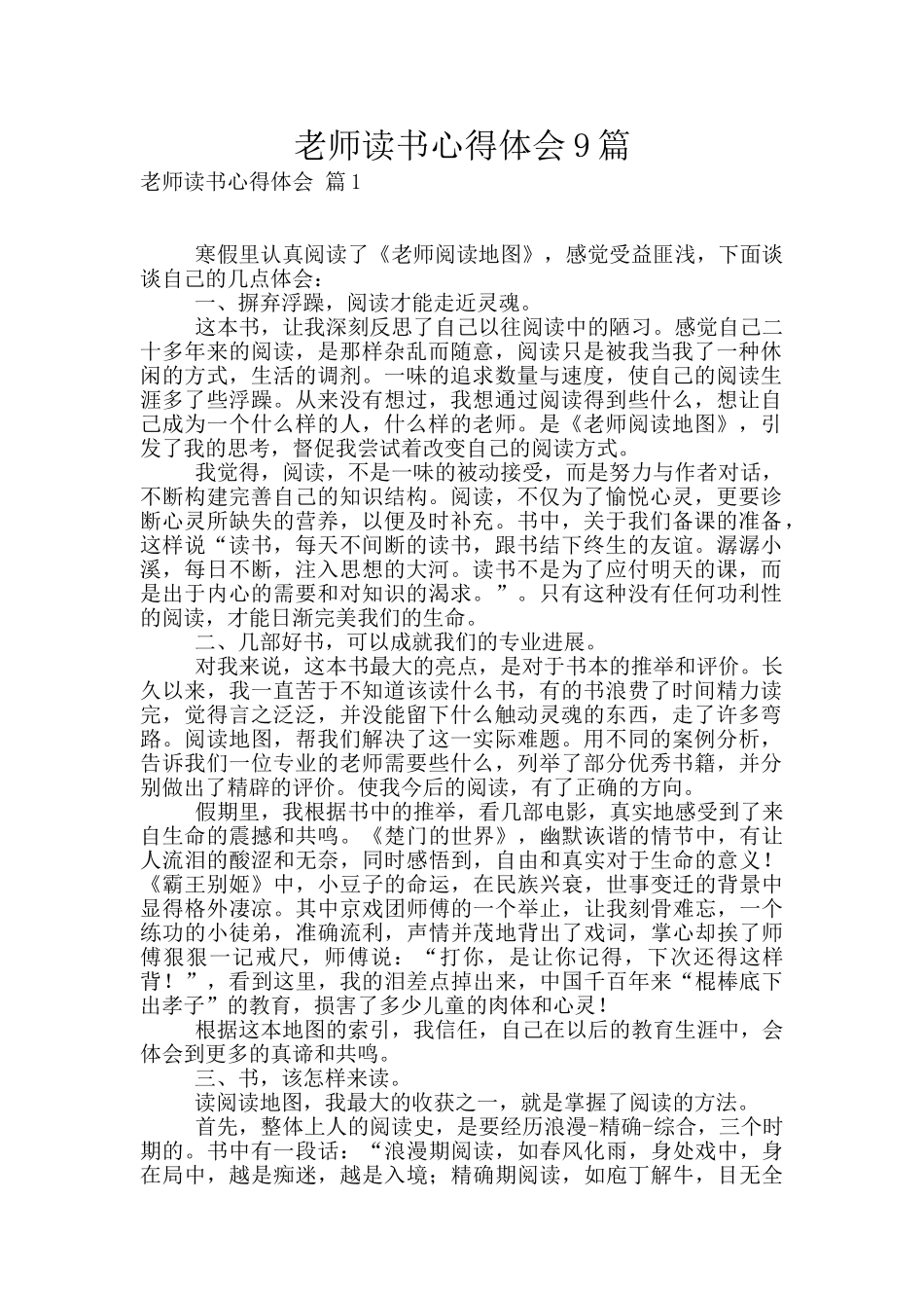 教师读书心得体会9篇_第1页