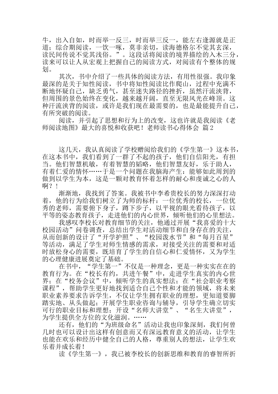 教师读书心得体会9篇_第2页