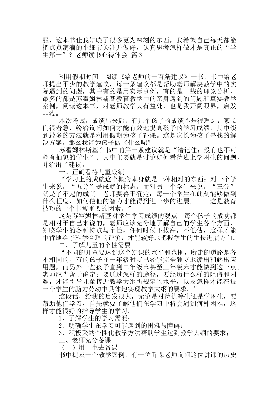 教师读书心得体会9篇_第3页