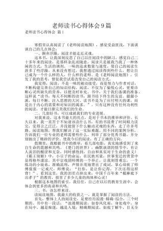 教师读书心得体会9篇
