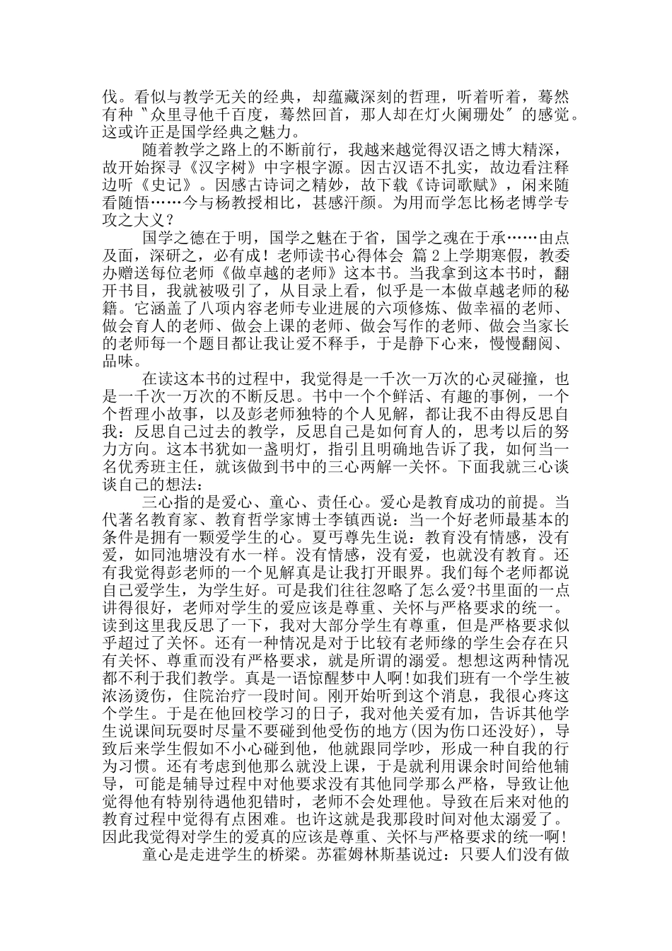 教师读书心得体会范文锦集2024_第2页