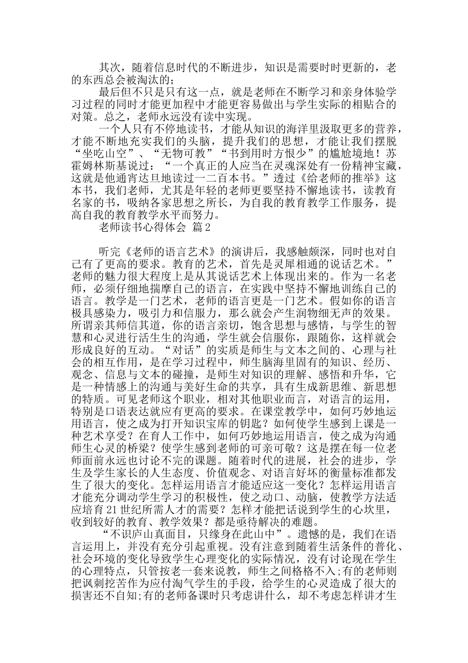 教师读书心得体会锦集九篇_第2页