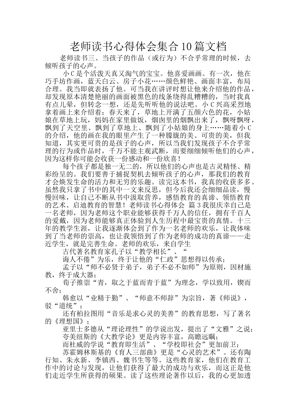 教师读书心得体会集合10篇文档_第1页
