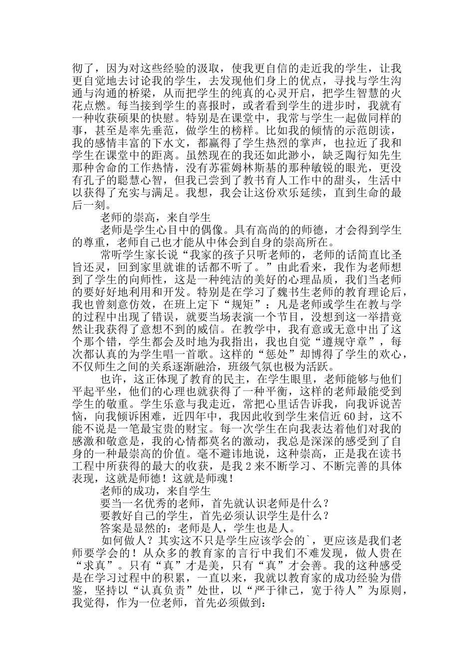 教师读书心得体会集合10篇文档_第2页