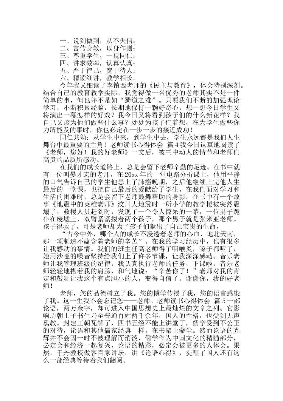 教师读书心得体会集合10篇文档_第3页