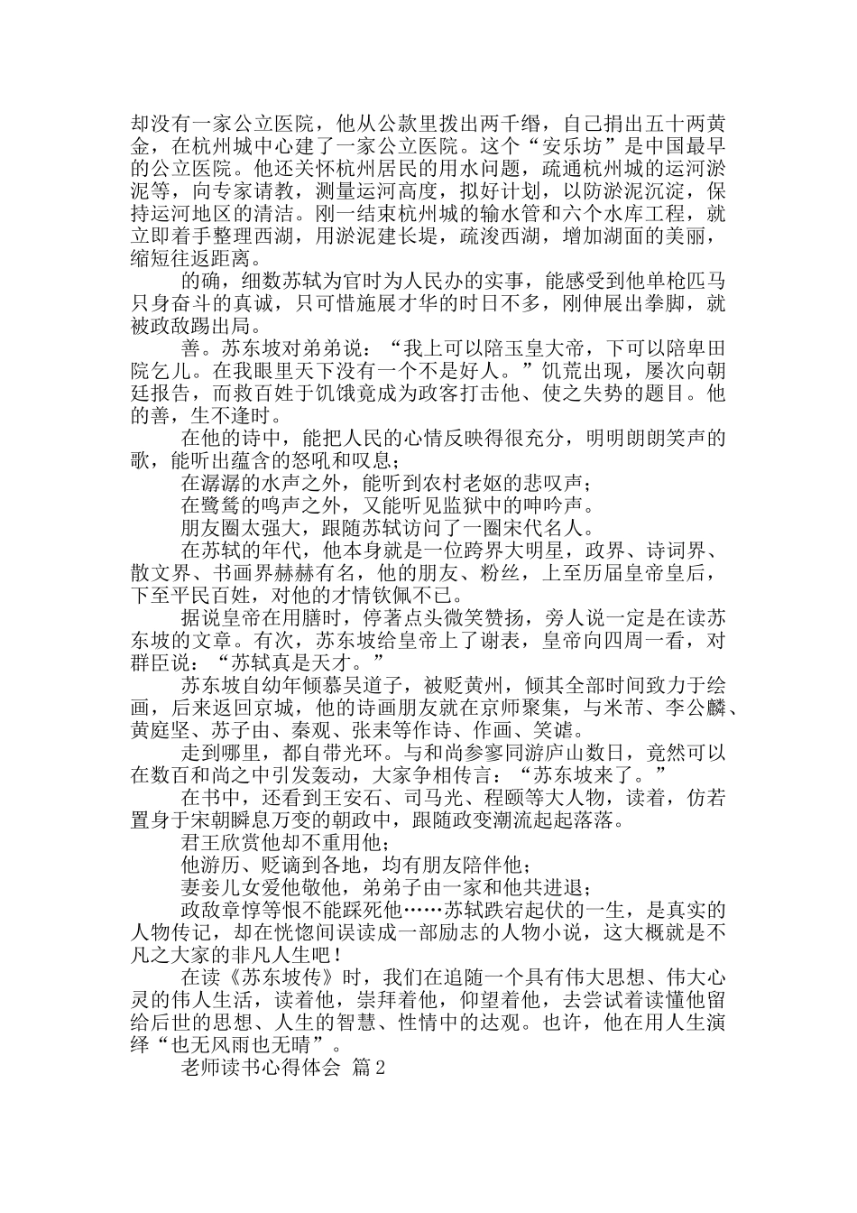 教师读书心得体会范本集合10篇_第2页