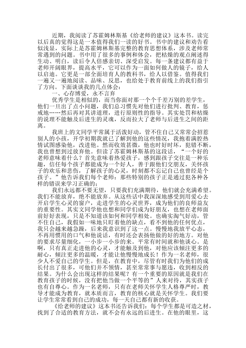 教师读书心得体会范本集合10篇_第3页