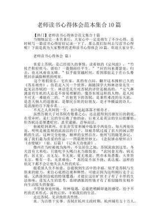 教师读书心得体会范本集合10篇