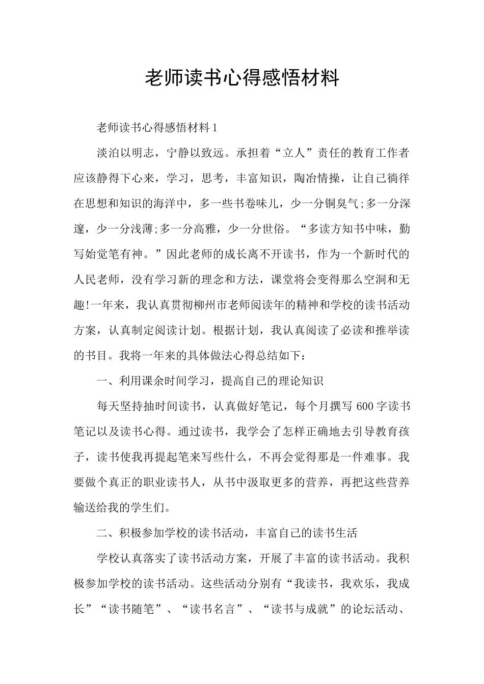 教师读书心得感悟材料_第1页