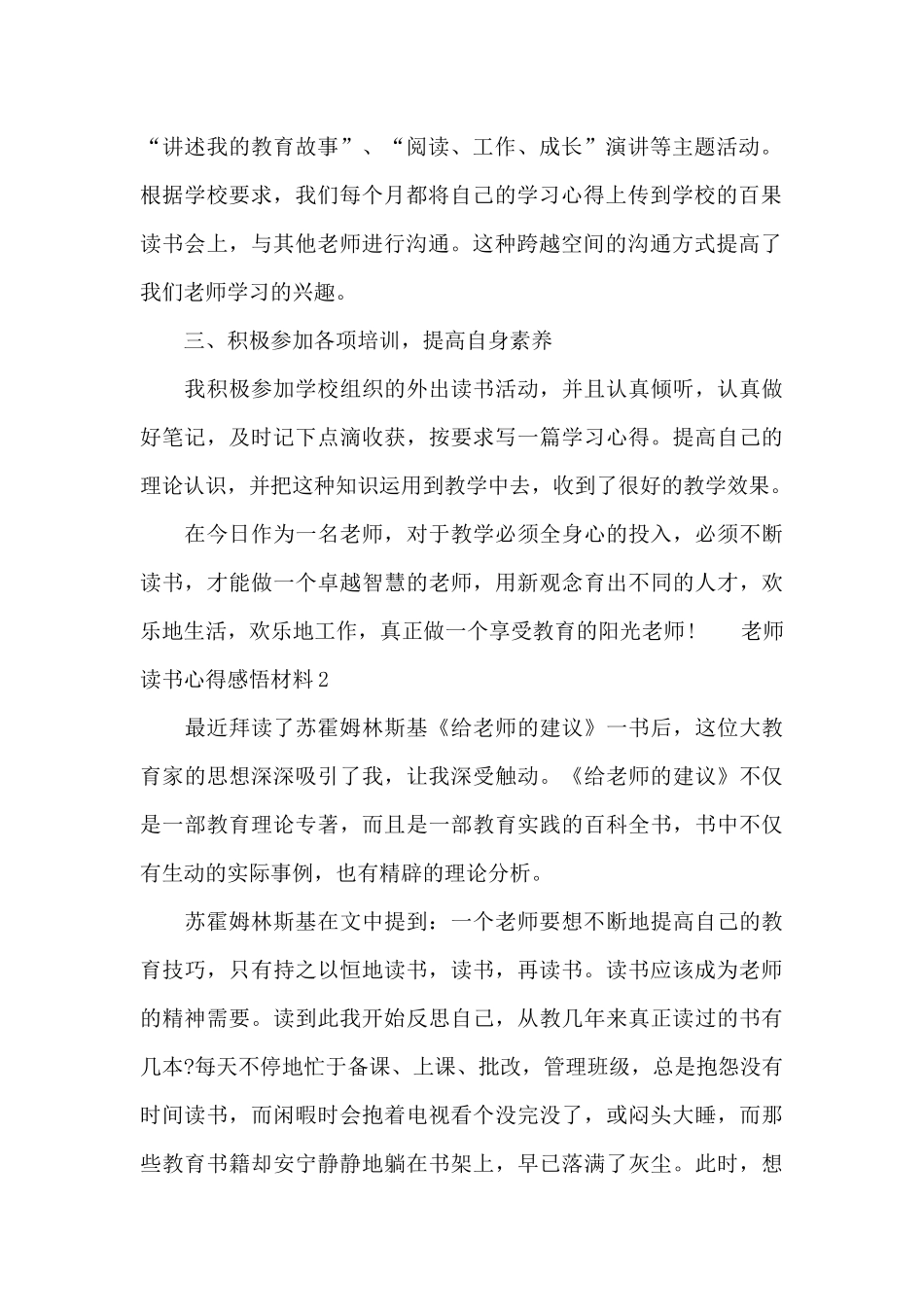 教师读书心得感悟材料_第2页