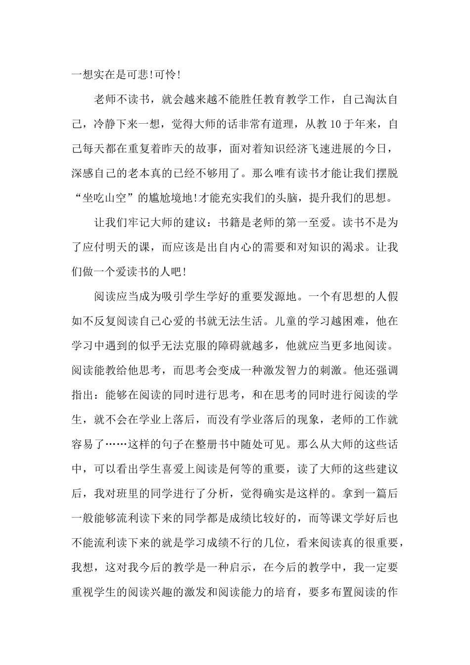 教师读书心得感悟材料_第3页