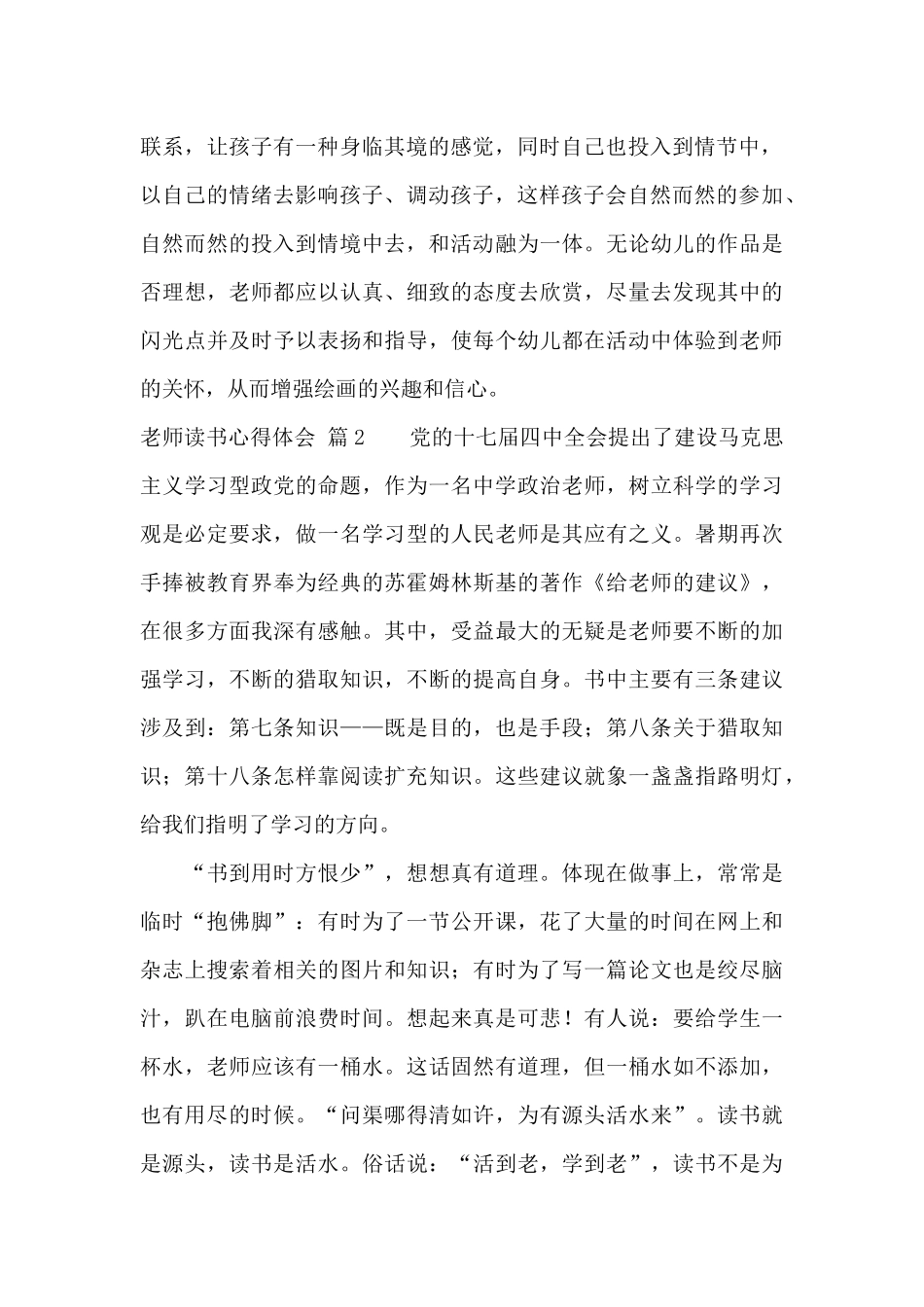 教师读书心得体会汇编10篇_第2页