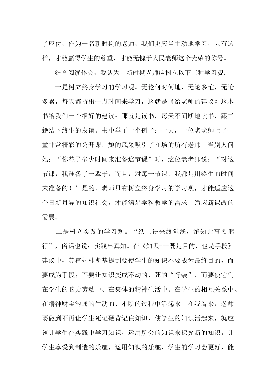 教师读书心得体会汇编10篇_第3页