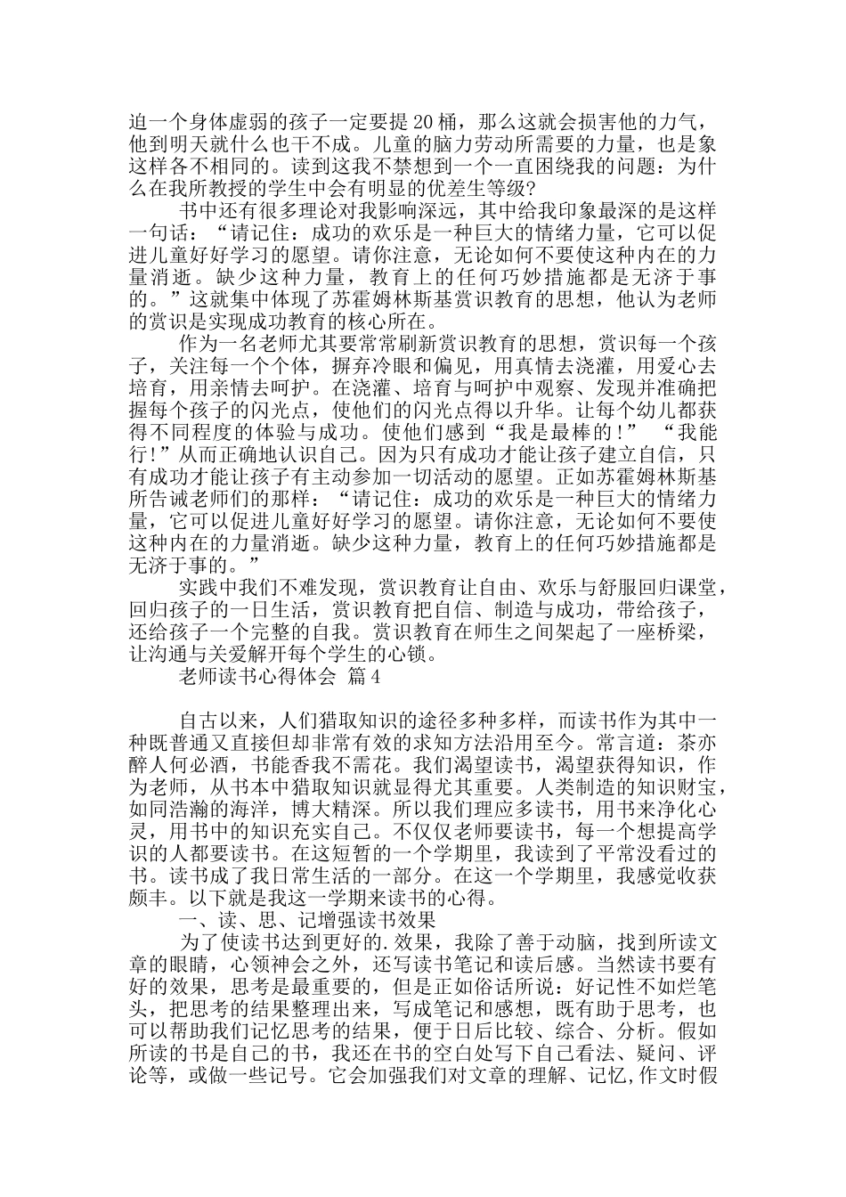 教师读书心得体会模板10篇文档_第3页