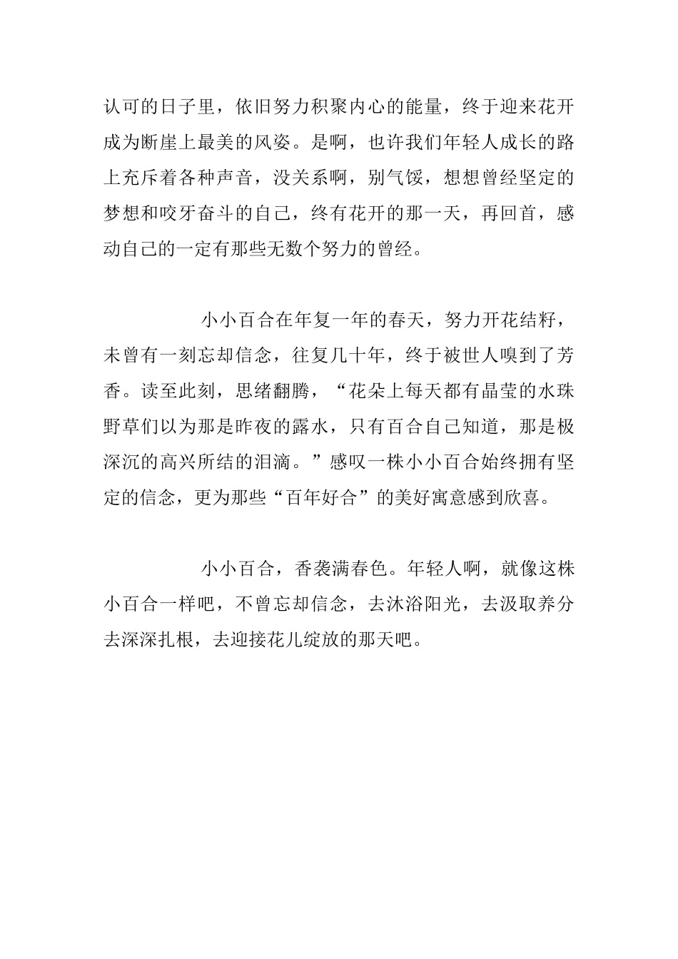 教师读书感悟-《心田上的百合花开》读后感_第2页