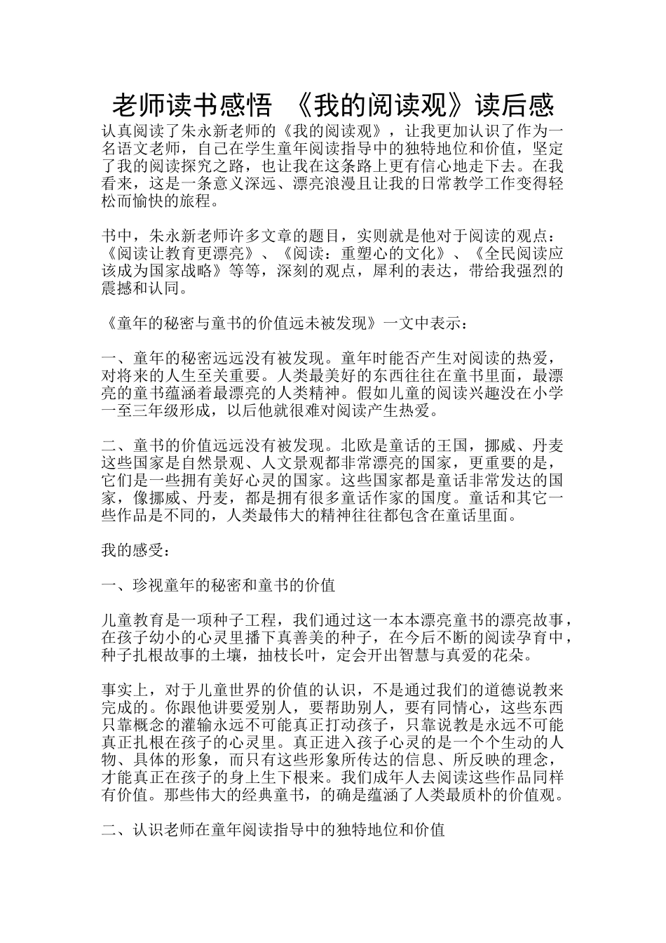 教师读书感悟-《我的阅读观》读后感_第1页