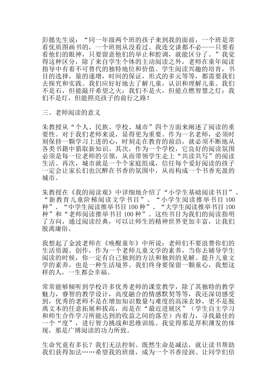 教师读书感悟-《我的阅读观》读后感_第2页