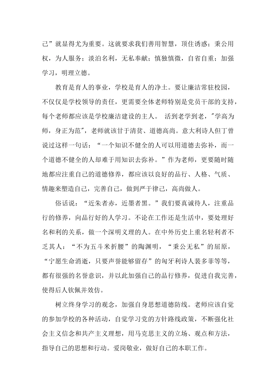 教师读书思廉心得体会_第2页