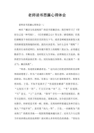 教师读书思廉心得体会
