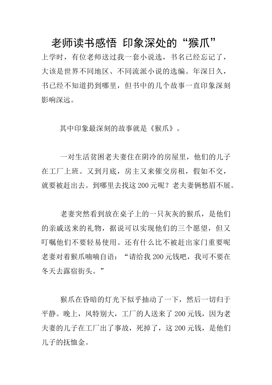 教师读书感悟-印象深处的“猴爪”_第1页