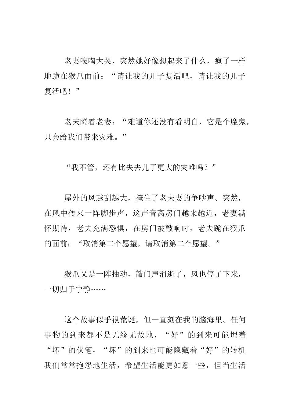 教师读书感悟-印象深处的“猴爪”_第2页