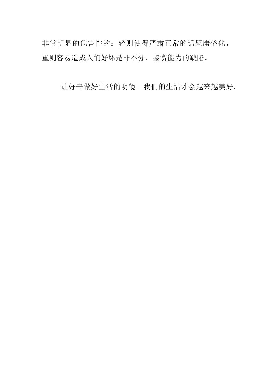 教师读书感悟_第3页