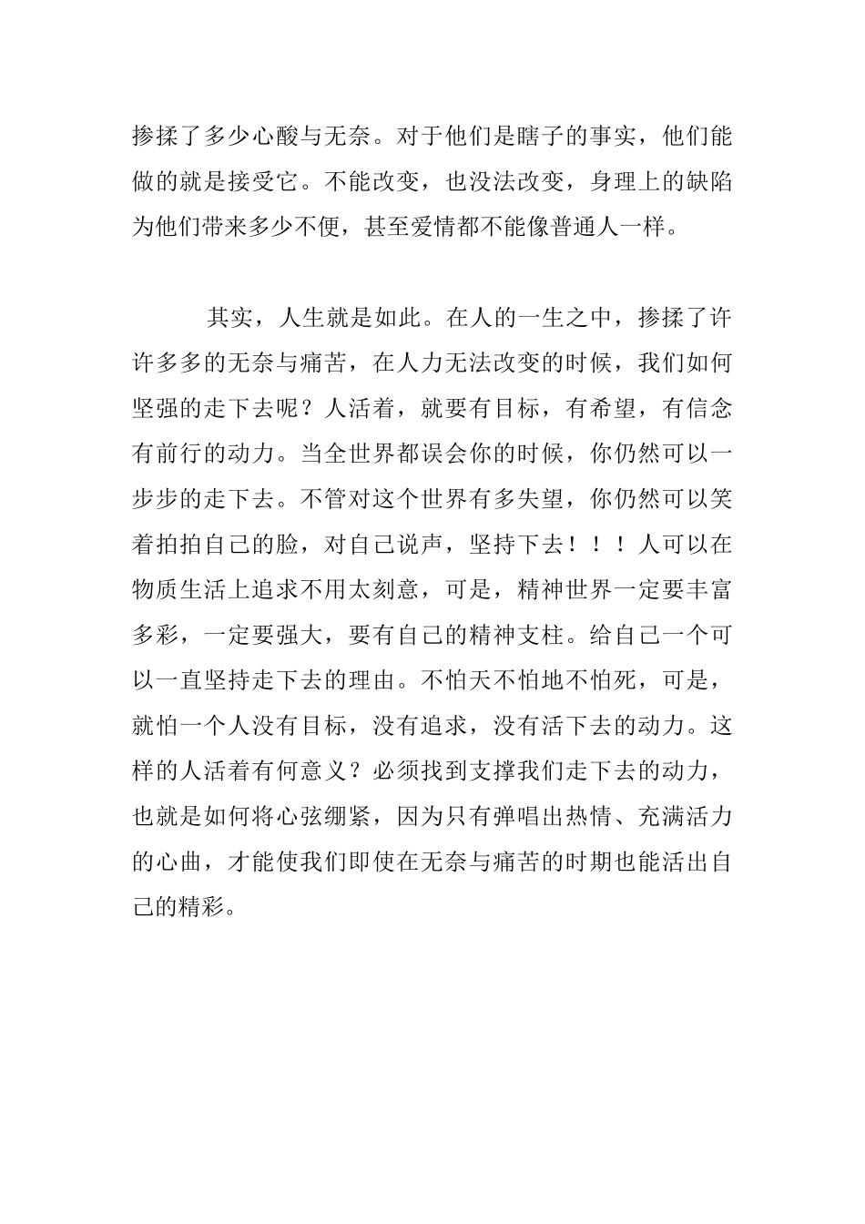 教师读书有感_第2页