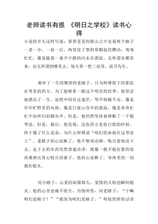 教师读书有感