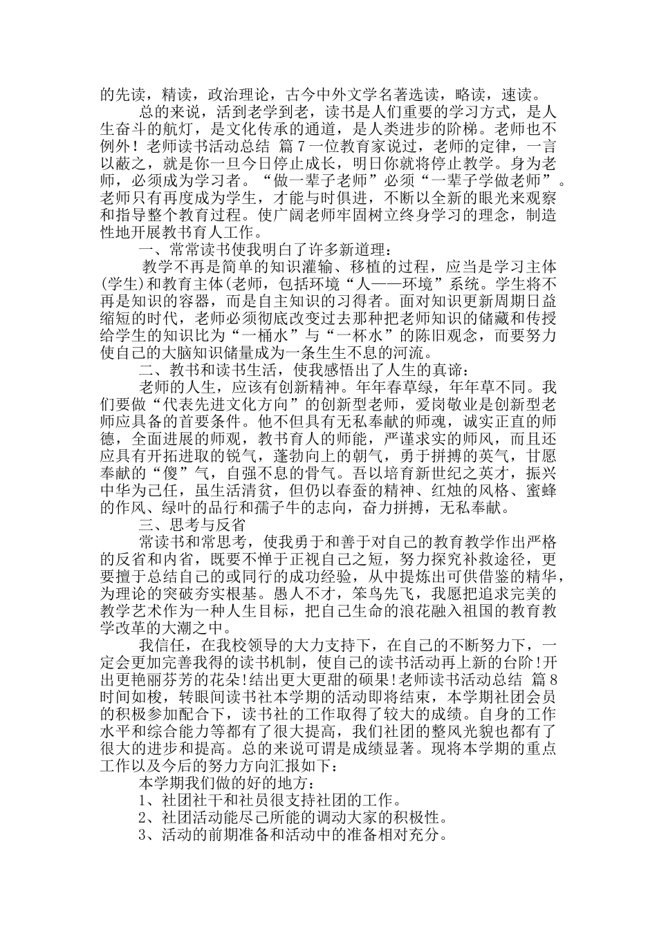 教师读书活动总结10篇_第2页