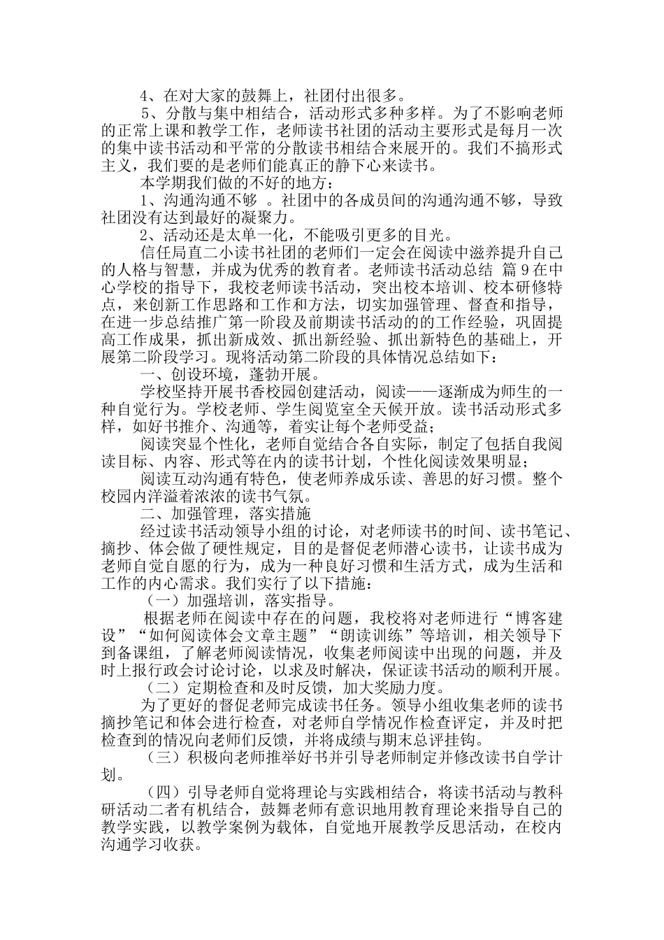 教师读书活动总结10篇_第3页