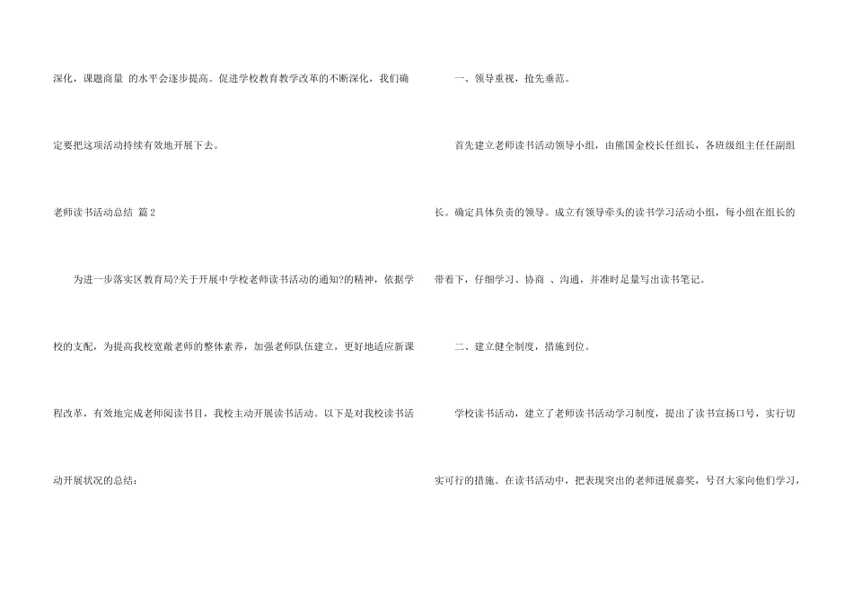 教师读书活动总结合集七篇_第3页
