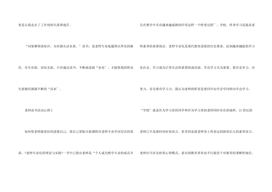 教师读书活动心得10篇_第2页